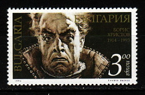 Болгария _, 1994, Борис Христов, Певец, Опера, 1 марка